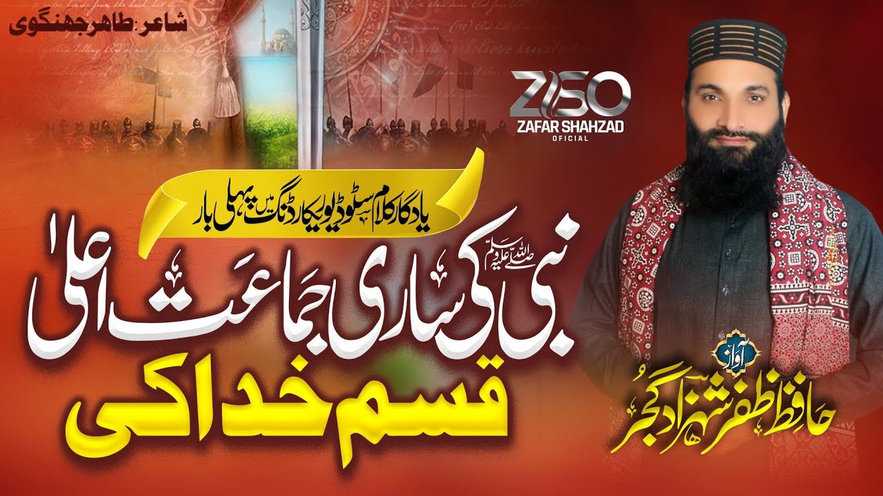 Nabi Ki Sari Jamat Ala - Shan e Sahaba - Hafiz Zafar Shahzad - Official Video - Kallam 2022