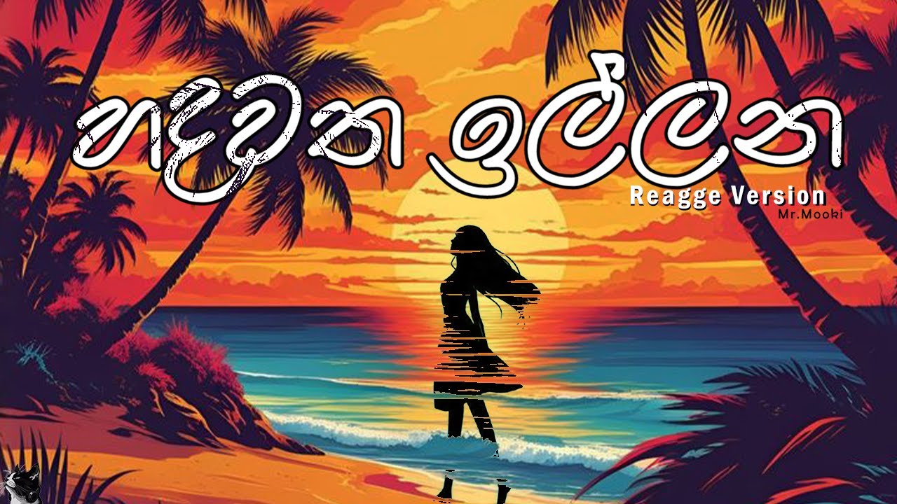 Hadawatha Illana Adara Senehasa | හදවත ඉල්ලන ආදර සෙනෙහස | Reagge Version | Neil Warnakulasuriya