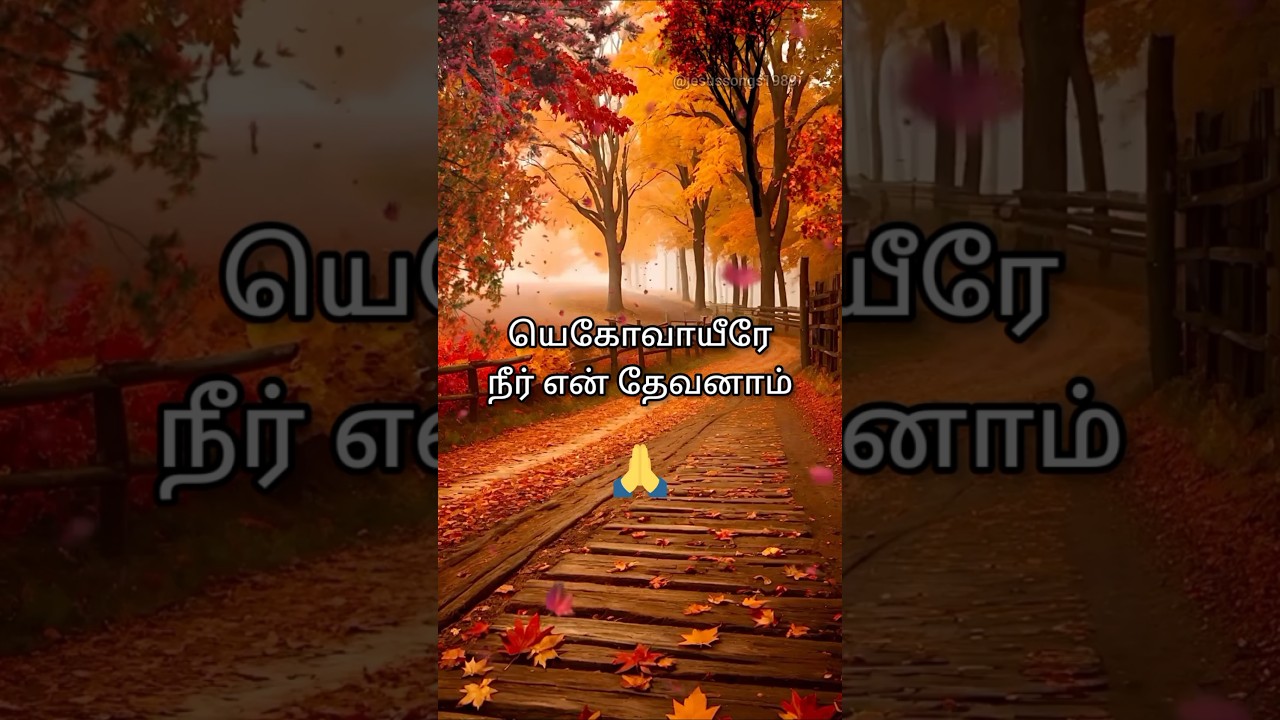 Jesus Songs in Tamil 