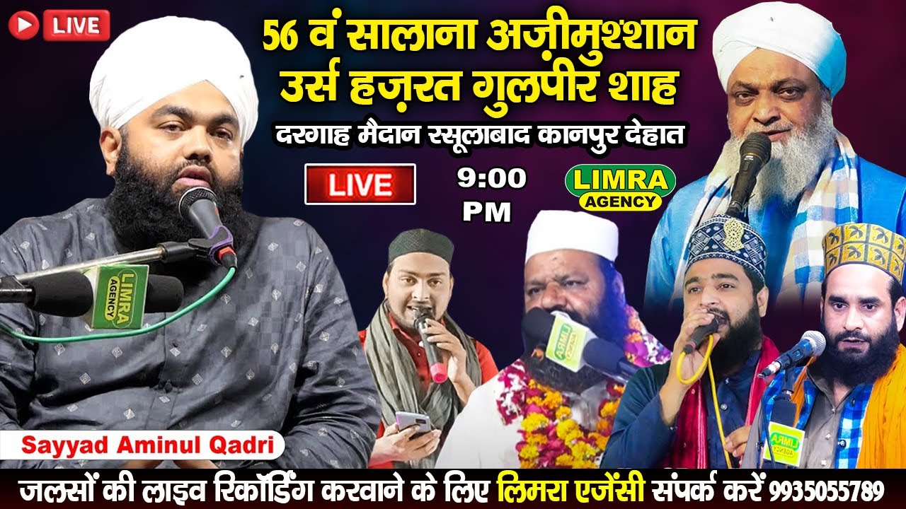 56 वं सालाना अज़ीमुश्शान उर्स हज़रत गुलपीर शाह-Dargah Maidan Rasulabad Kanpur Dehat #naatsharif