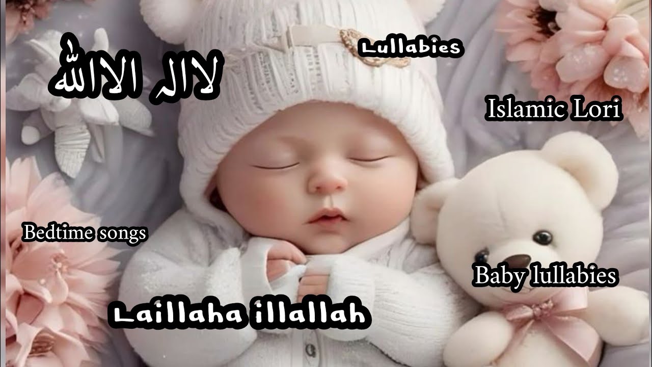 🌛lailaha illallah | La ilaha illallah Zikir| La ilaha illallah In Child Voice | Islamic Lullaby