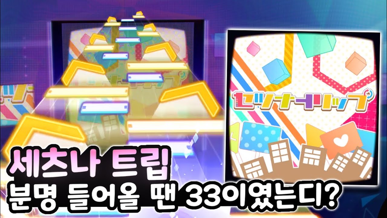 [프로세카] 『