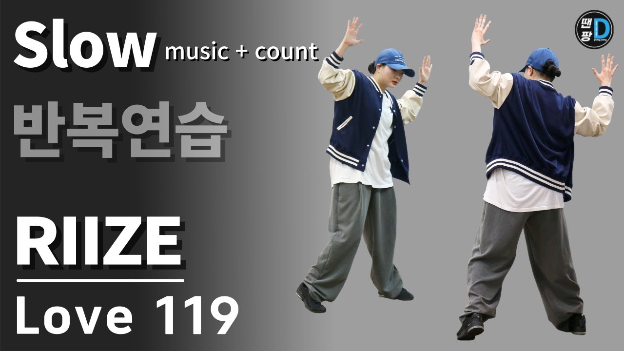 [땐팡] RIIZE - Love 119(라이즈 – 러브 119) / Slow music + count [반복모드]ㅣby Hye jin