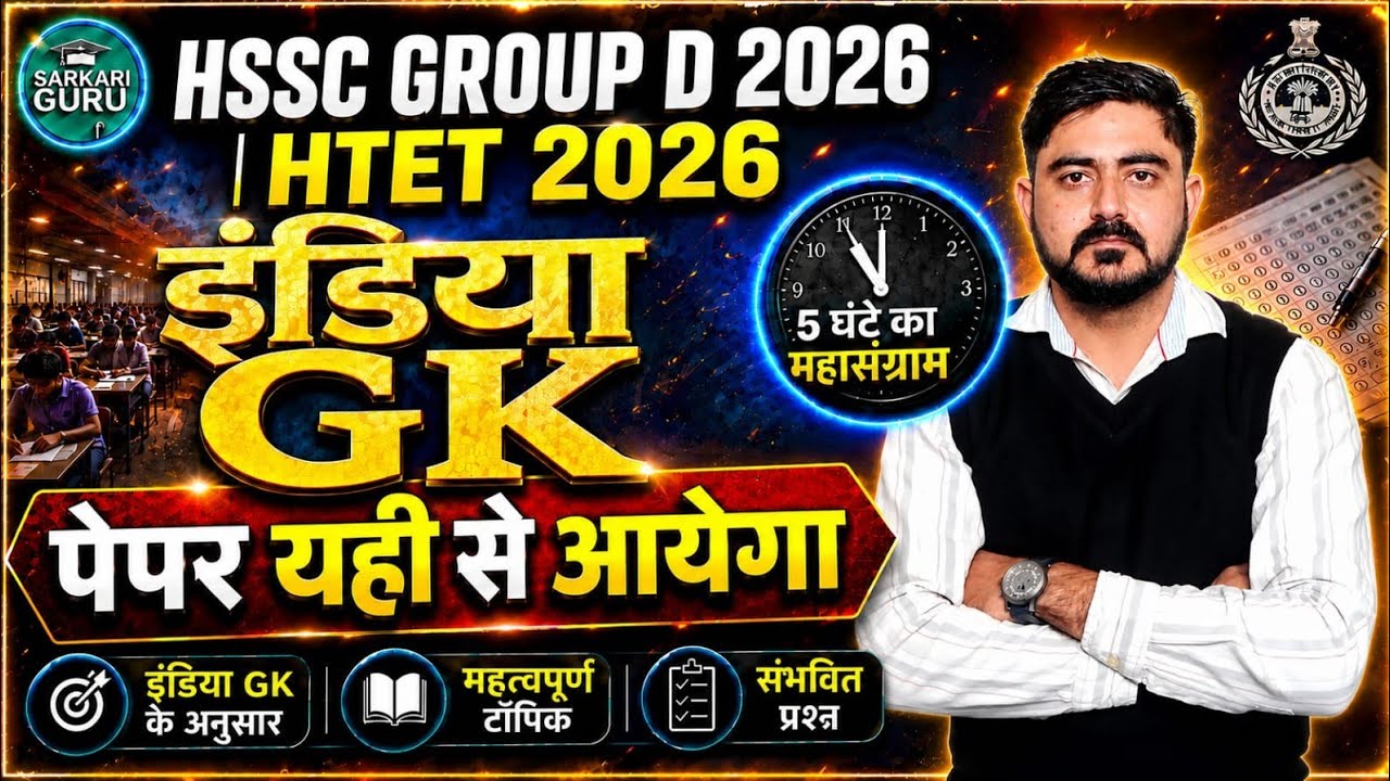 Haryana Group D 2026 Gk | India Gk MCQ & PYQ | CET Group D | Complete India Gk Important Question
