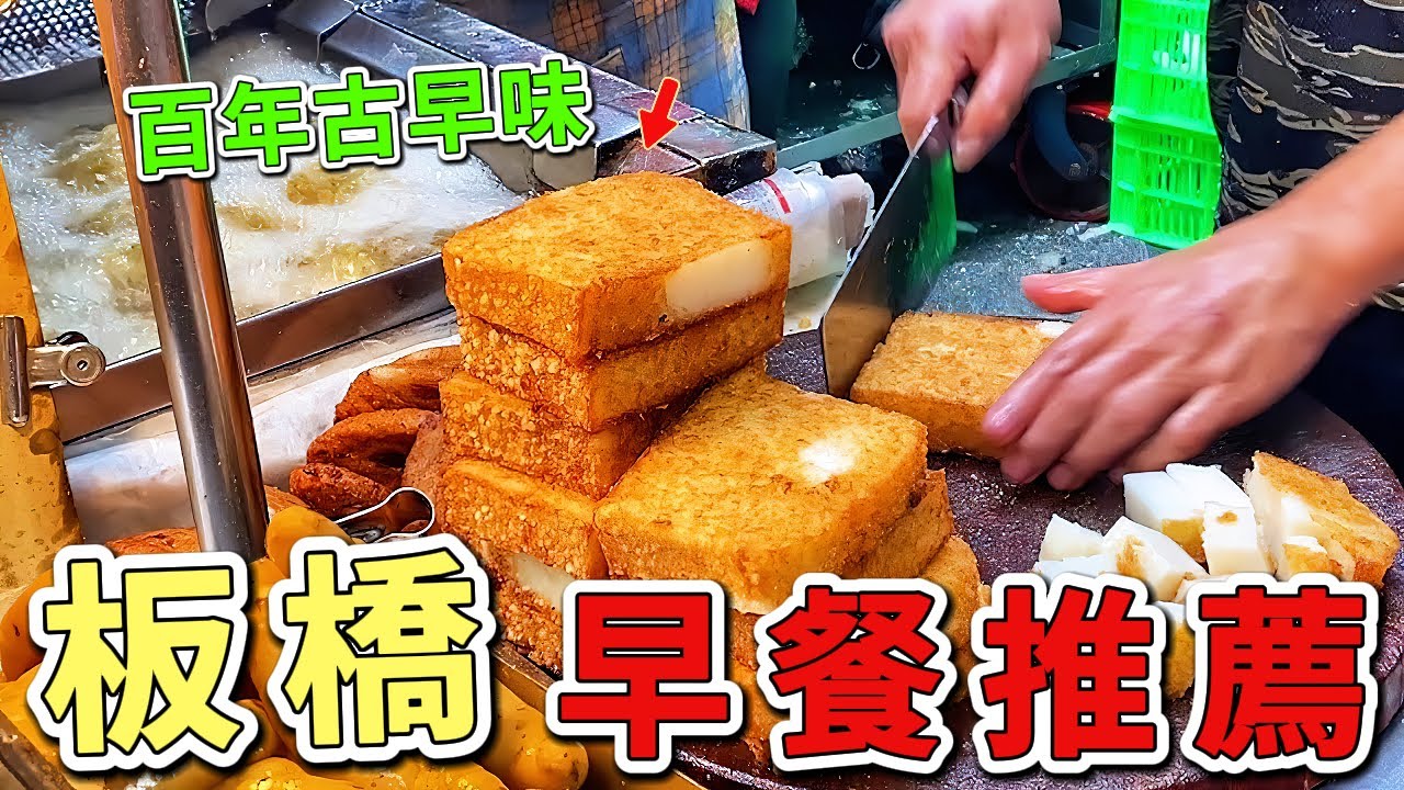 台灣十個最值得推薦的板橋美食，第一名日銷500份，背後藏著不認輸的感人故事。|世界風向標  #世界之最 #出類拔萃 #腦洞大開 #top10  #台灣 #美食 #板橋美食