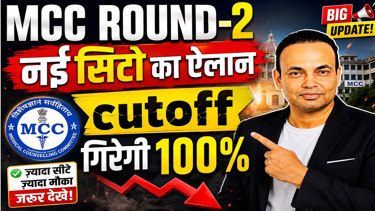 MCC ROUND-2 BIG UPDATE 🚨 New Seats Announced! Will the Cutoff Drop Further? 😱 A Huge Opportunity ...