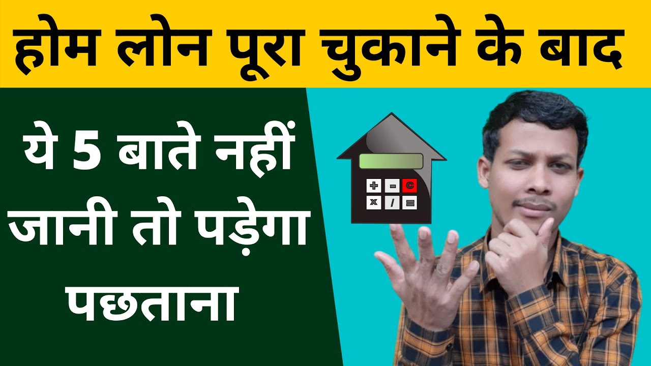 Home Loan Closure ।। Home Loan - Closing Process, Document Required , Loan NOC , LIEN , Credit Score