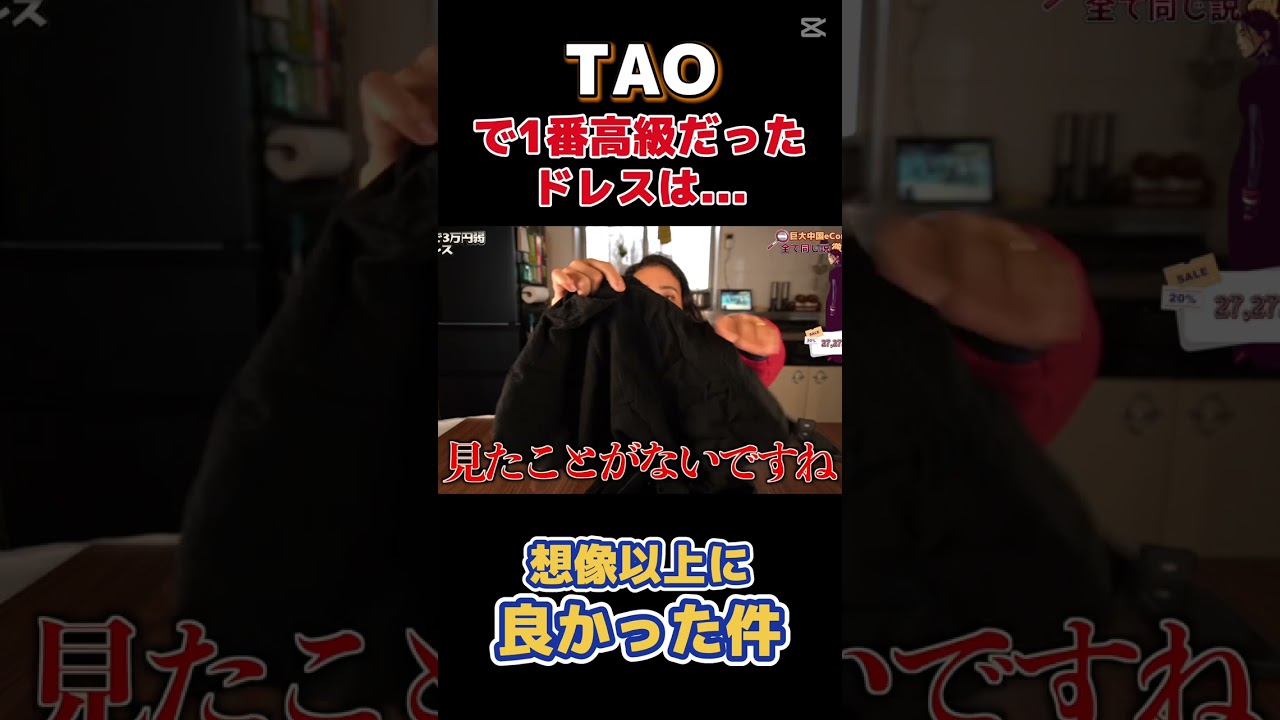 TAO (TAOBAO）の3万円のドレス!?