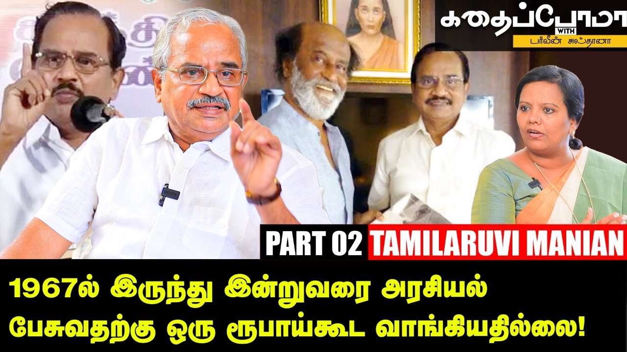 Tamilaruvi Manian | நான் தமிழ்தேசியம் பேசுபவனல்ல...நான்  பேசுவது இந்திய தேசியம்! | Parveen Sulthana