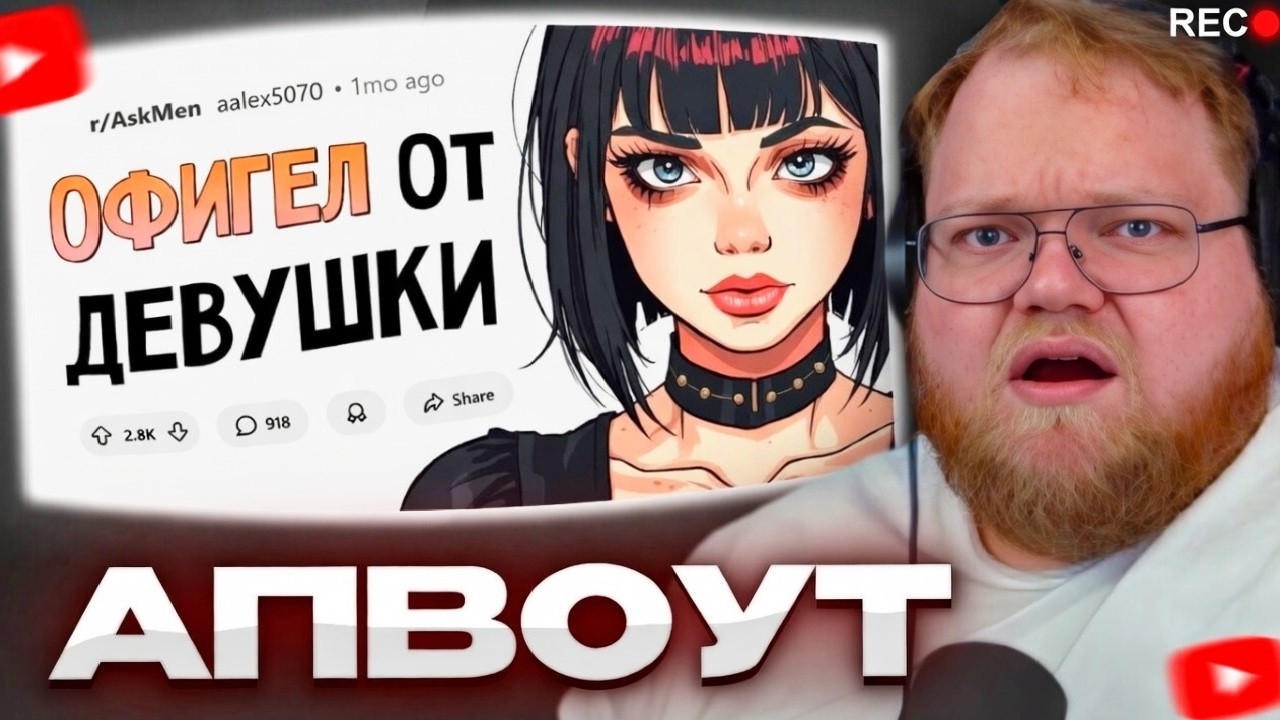 Т2х2 ЗНАТНО ОХРЕНЕЛ ОТ ДЕЙСТВИЙ ДЕВУШКИ / Когда знатно охренел от действий девушки