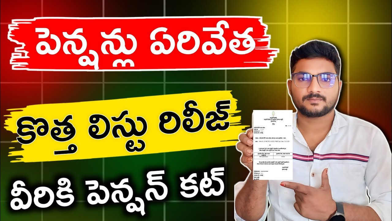 పెన్షన్లు తాజా సమాచారం | pension verification in ap