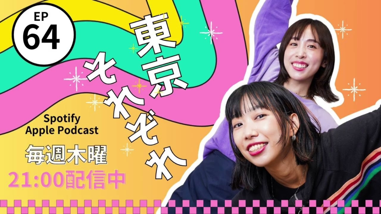 Ep,64 メリクリ！2025年ありがとう！