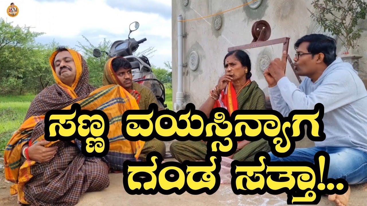 ಬೆಂಕಿಹಚ್ಚು ಗೆಳತಿ|RamDhavali comedy|#ramdhavali @fakkirkamblevakkund #uttarkarnatakacomedy
