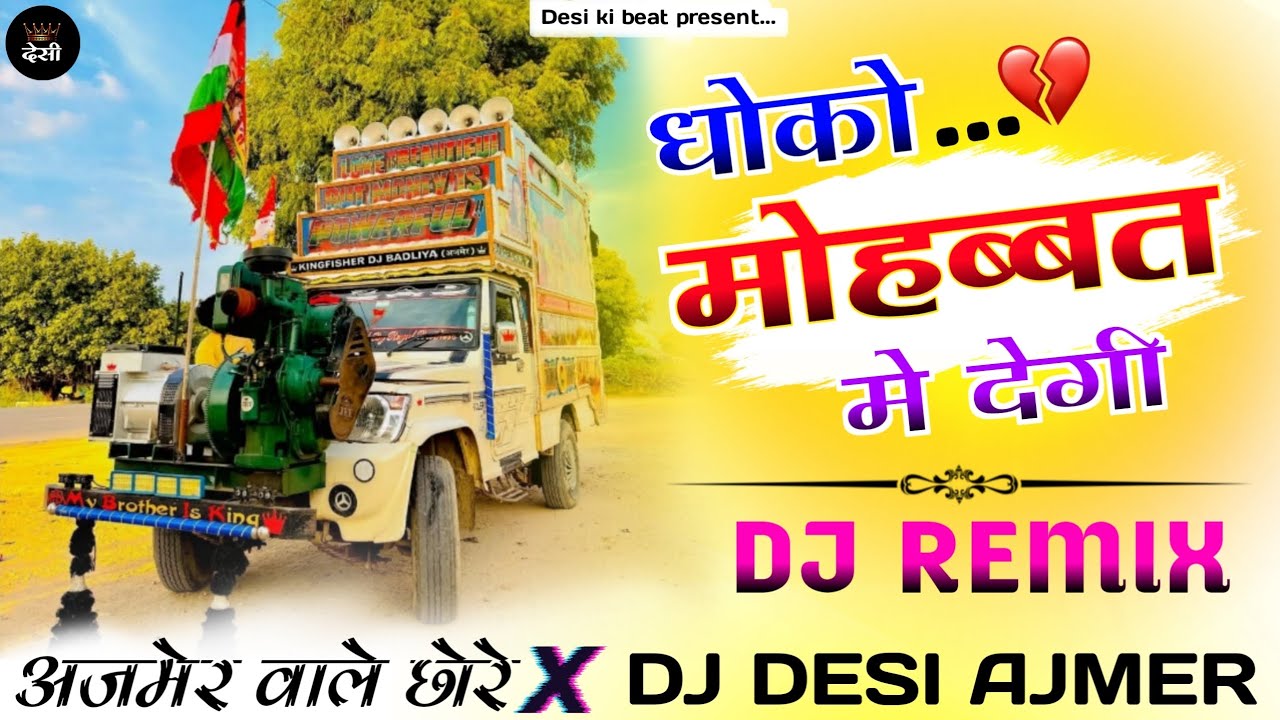 Raju rawal🎭new song💃🏻Dhoko💔 Mohabbat Me Degi🙅🏻 राजू रावल ने सॉन्ग 2025 | Dj remix song💥