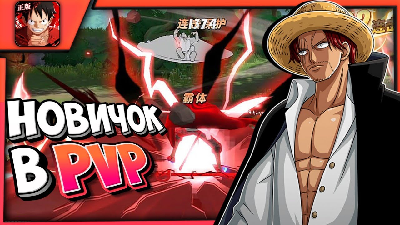 [OPFP] УЧУСЬ ИГРАТЬ В PVP  | ONE PIECE FIGHTING PATH | ONE PIECE GAME 2024