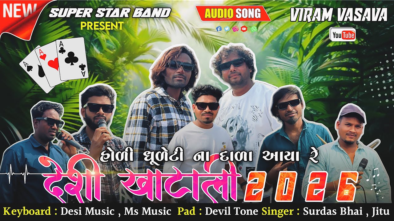 SUPER STAR BAND देशी खाटीली TIMLI હોળી ધૂળેટી ના દાળા રે 💕🤩 NON STOP TIMLI SONG 2026 #super #star 