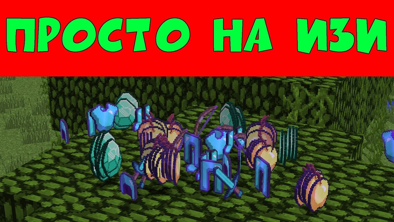 █►ГРИФЕР ШОУ - ИЗИ АЛМАЗНЫЙ ЛУТ !!! Гриф с ловушкой !!!