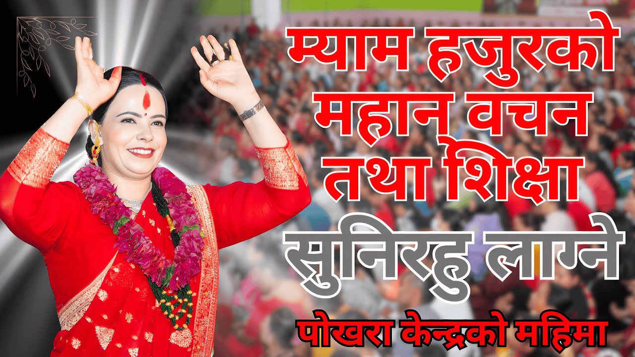 Ishwor Ko Mahima