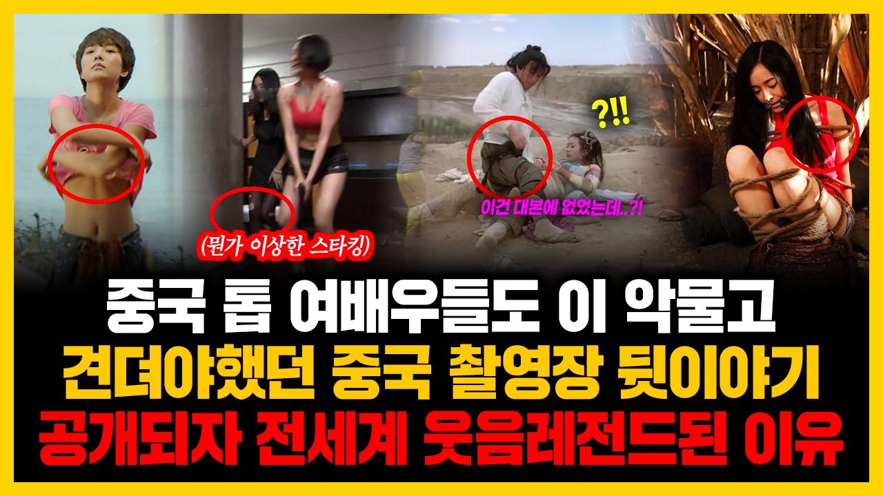 중국 톱 여배우들도 이 악물고 견뎌야했던 중국 촬영장 뒷이야기 공개되자 전세계 웃음레전드된 이유