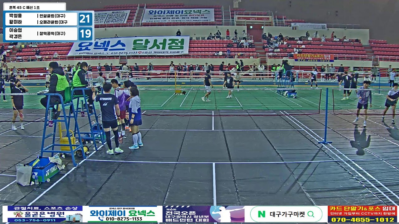 혼복 45 C 예선 1조| (연암클럽(대구)/오페라클럽(대구)) 박청용/황미하 vs (찰떡콩떡(대구)) 이승엽/곽경은[제6회 전국 OPEN 대구광역시 청년부 배드민턴 대회]