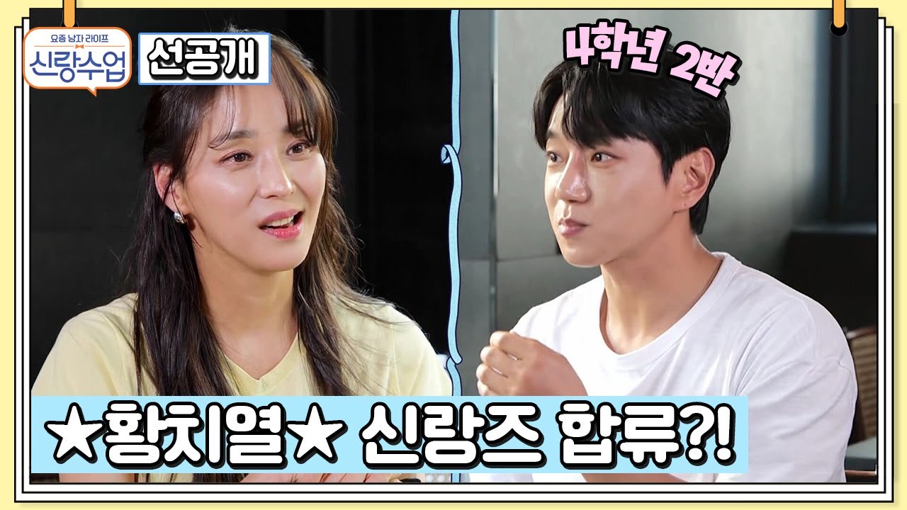 [선공개] 결혼식 축가를 부른 황치열?! 한고은 부부와의 특별한 인연 | 신랑수업 64 회