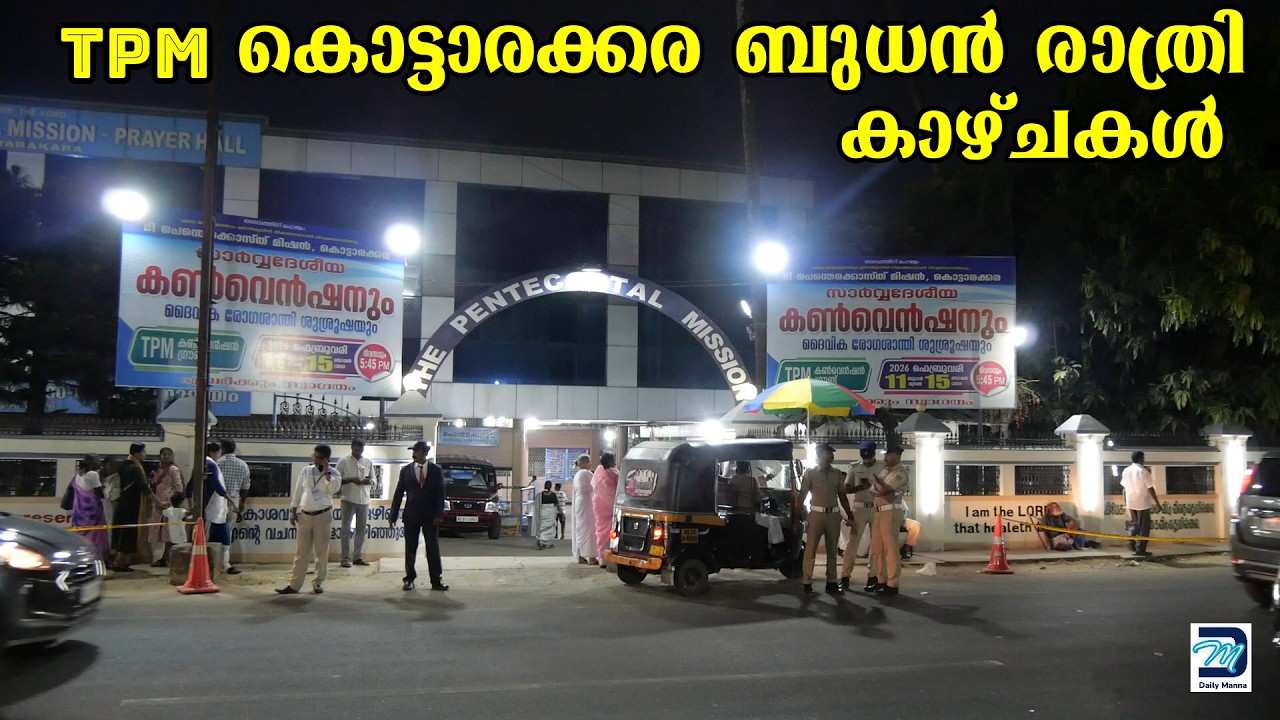 TPM കൊട്ടാരക്കര ബുധൻ രാത്രി കാഴ്ചകൾ | #tpmkottarkkara #kottarakkaraconvention