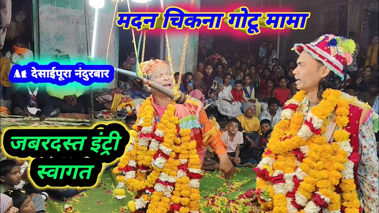 मदन चिकना & गोटू मामा सुपर एन्ट्री Madan Chikna Gotu Mama Super entry