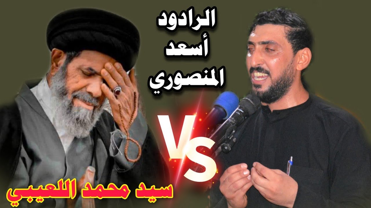 قصيدة بحق سيد محمد الشرع -الرادود أسعد المنصوري -موكب أبا الأحرار-البوحبيب -لشاعرها ابو محمد العاشور