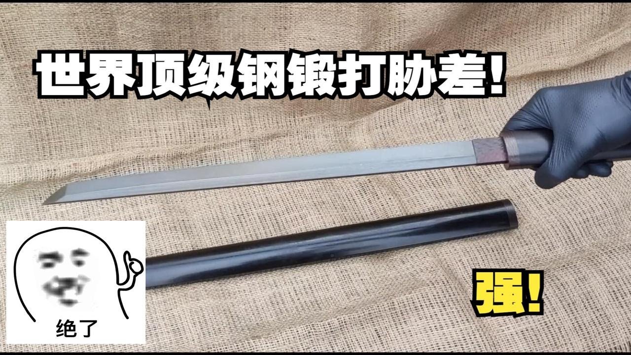 以世界顶级钢材乌兹钢锻打而成的胁差有多猛！？