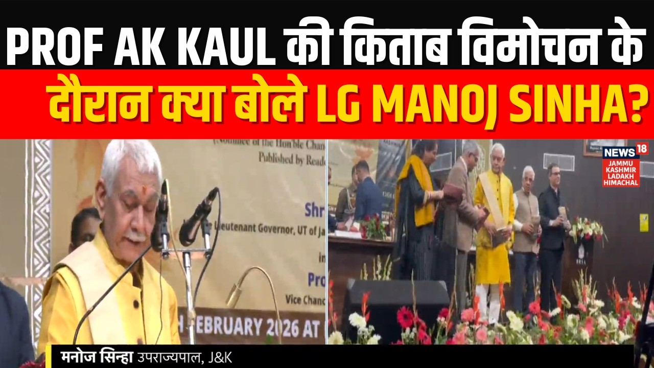 Breaking News: Prof AK Kaul की किताब विमोचन के दौरान क्या बोले LG Manoj Sinha? | Book Release