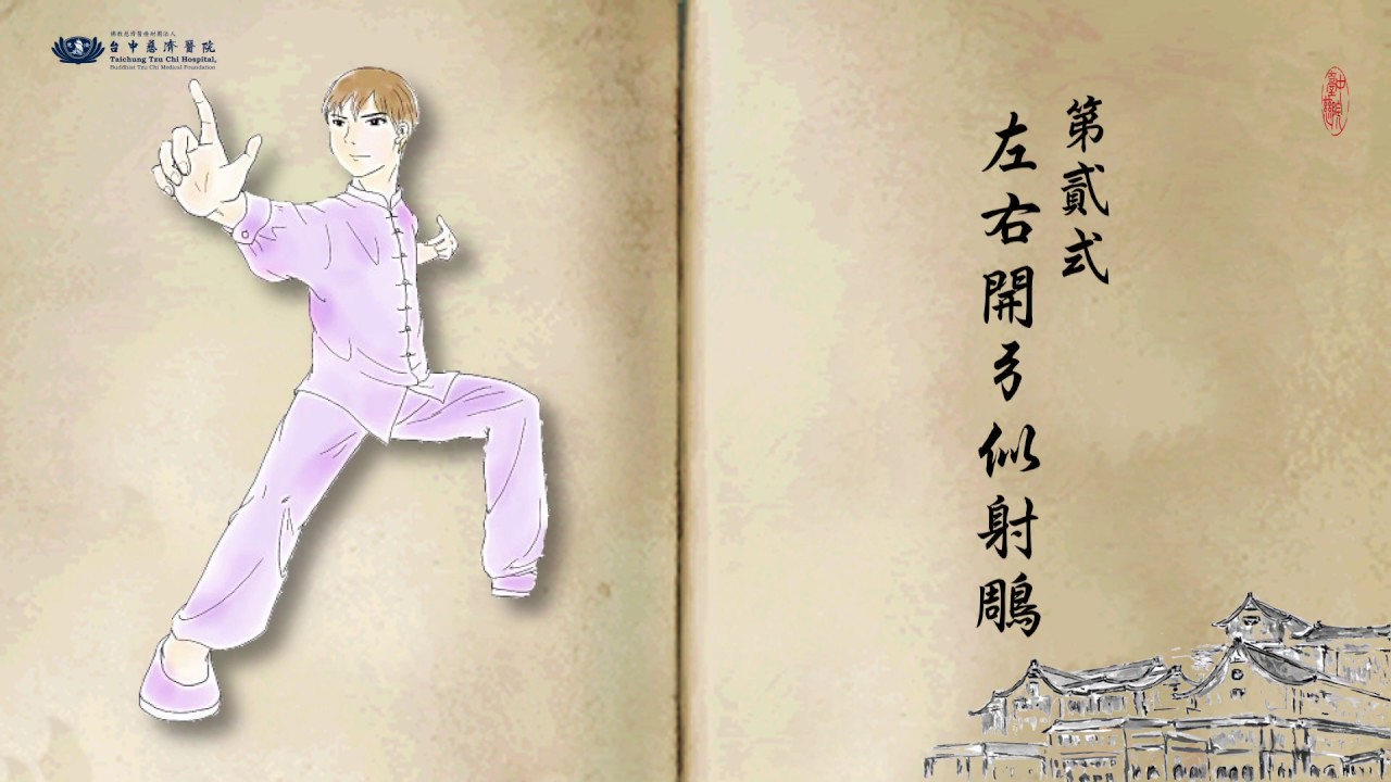八段錦活動影片20分鐘  台中慈院中醫部