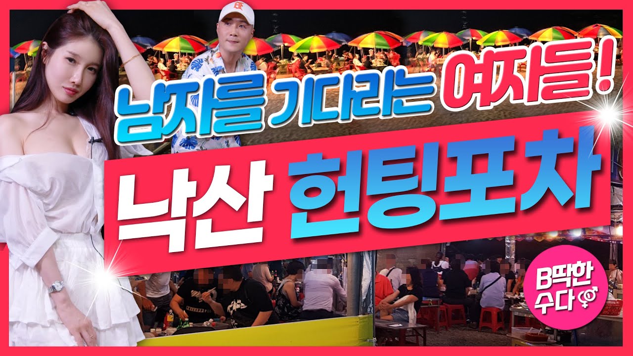 🔵개그맨 헌팅포차🔵성공률 100%의 비밀