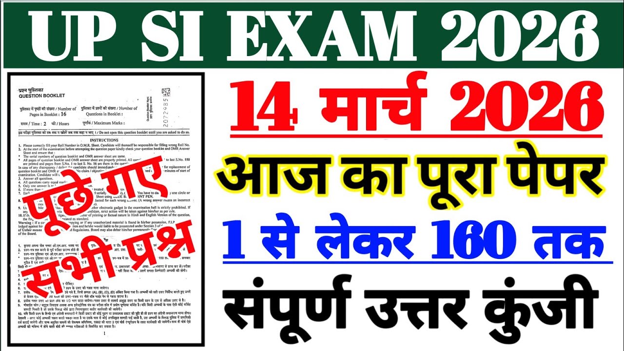UP SI 14 March Exam Analysis 2026 | UP SI Exam Analysis 2026 | UP SI Today Exam Review |