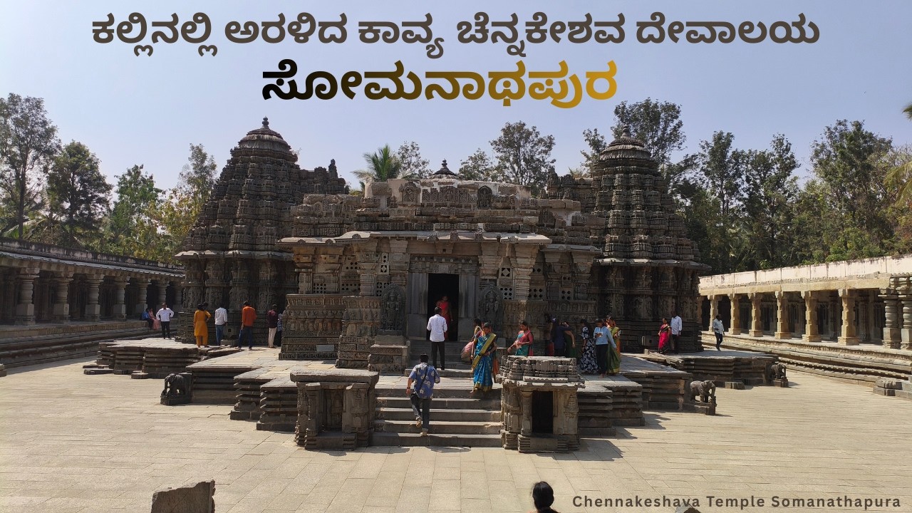 #CHENNAKESHAVA TEMPLE