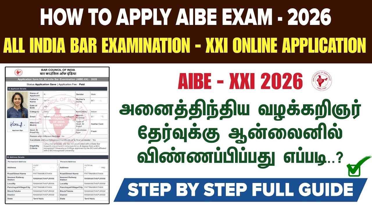 📌📌 How to Apply AIBE Exam 2026 | AIBE Online Application Process Step by Step | Full Guide in Tamil