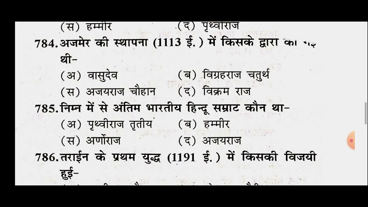Rajasthan gk old question answer || Rajasthan gk old question answer