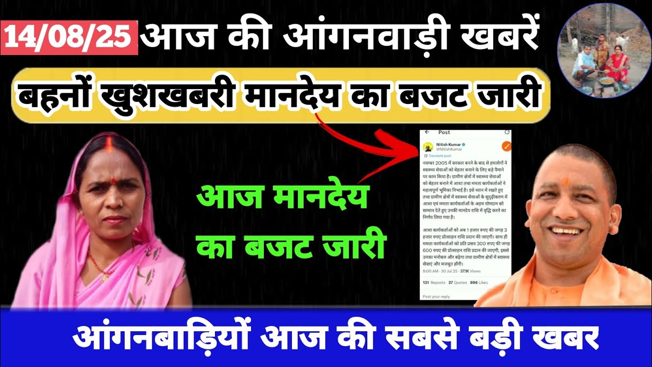 आंगनबाड़ी बहनों खुशखबरी मानदेय बजट जारी #aaganbadi #icds_news #icds