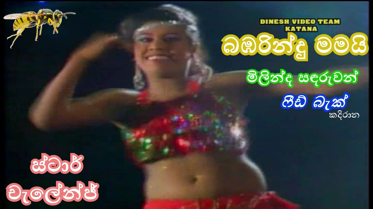 Bambarindu | Milinda Sandaruwan | Feed Back | Star Challenge | බඹරින්දු | මිලින්ද සඳරුවන් |