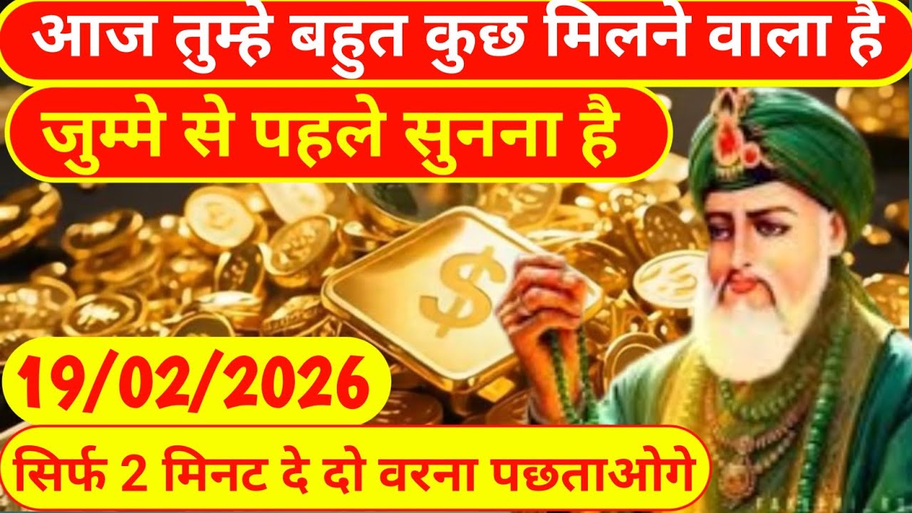 19 February 2026 आसमान में तेरा नाम गूंज रहा है, जरूर कुछ बड़ा होने वाला है ।#alhamdulillah 