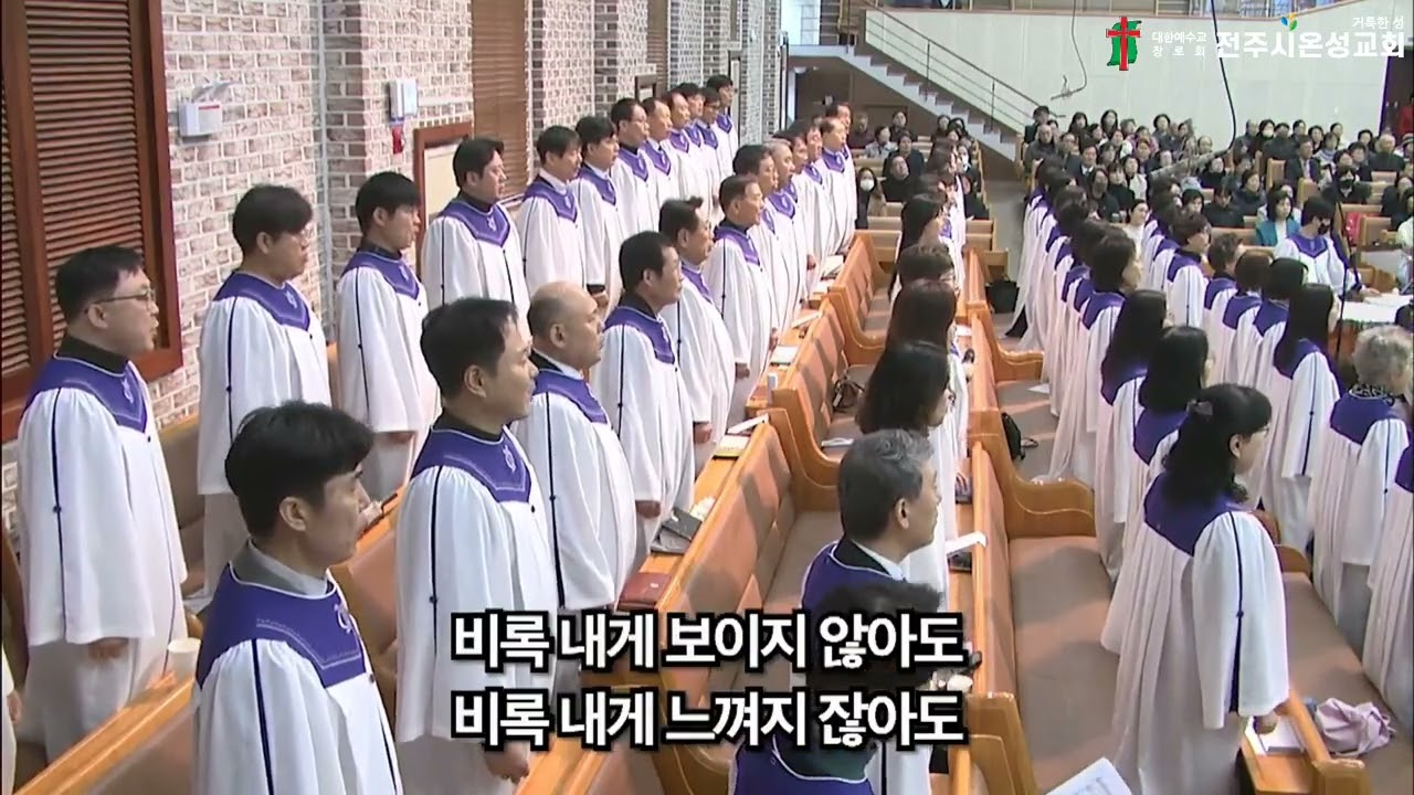 《전주시온성교회》Way Maker(길 만드신 주)/시온찬양대(26.01.04)