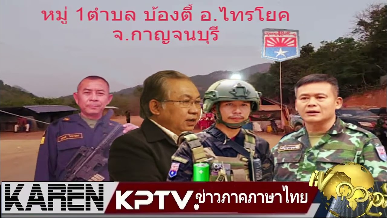 KNLA & KTLA ตำบล บ้องตี้ อ ไทรโยค จ กาญจนบุรี