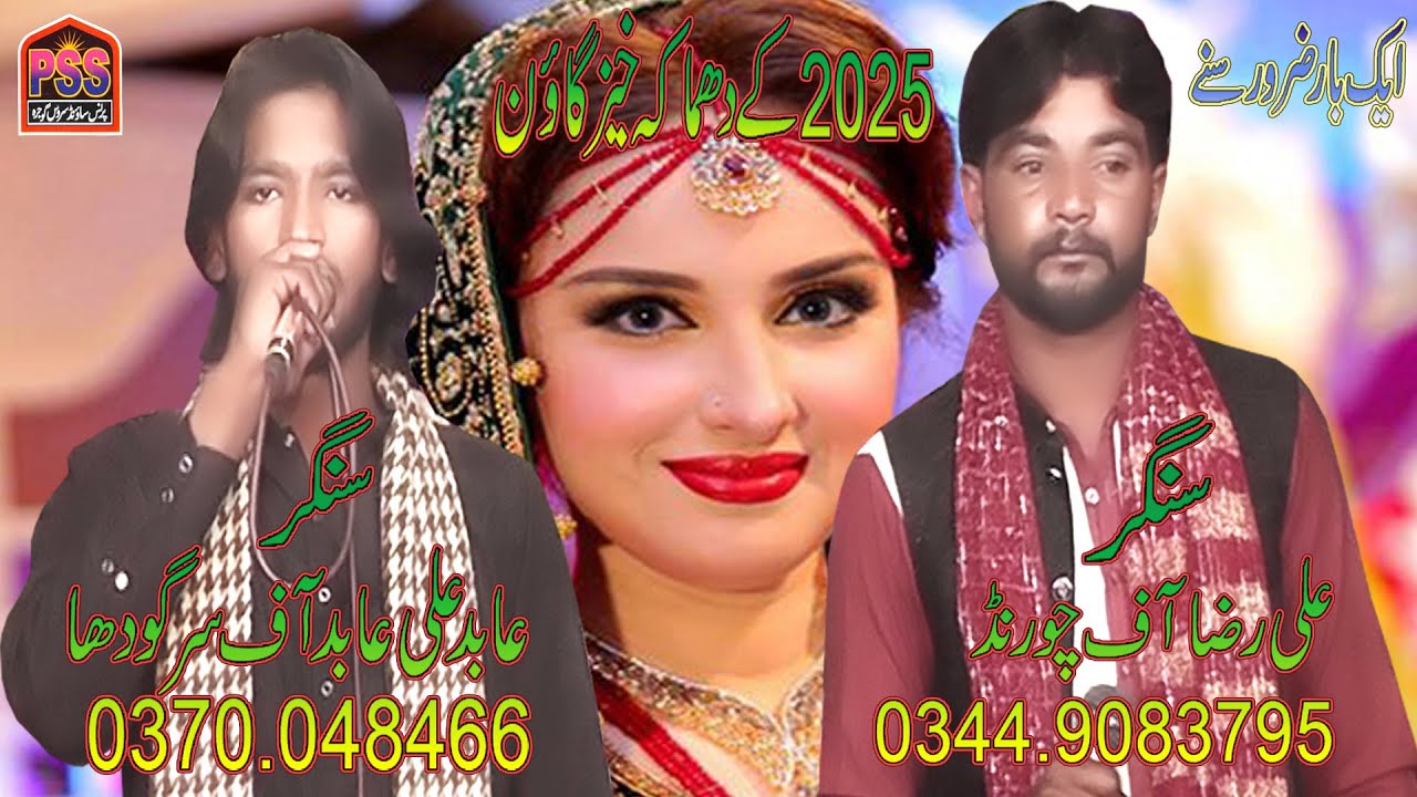 singer abid ali of sarghoda and singer ali raza of chrond goan mahiay 2026
