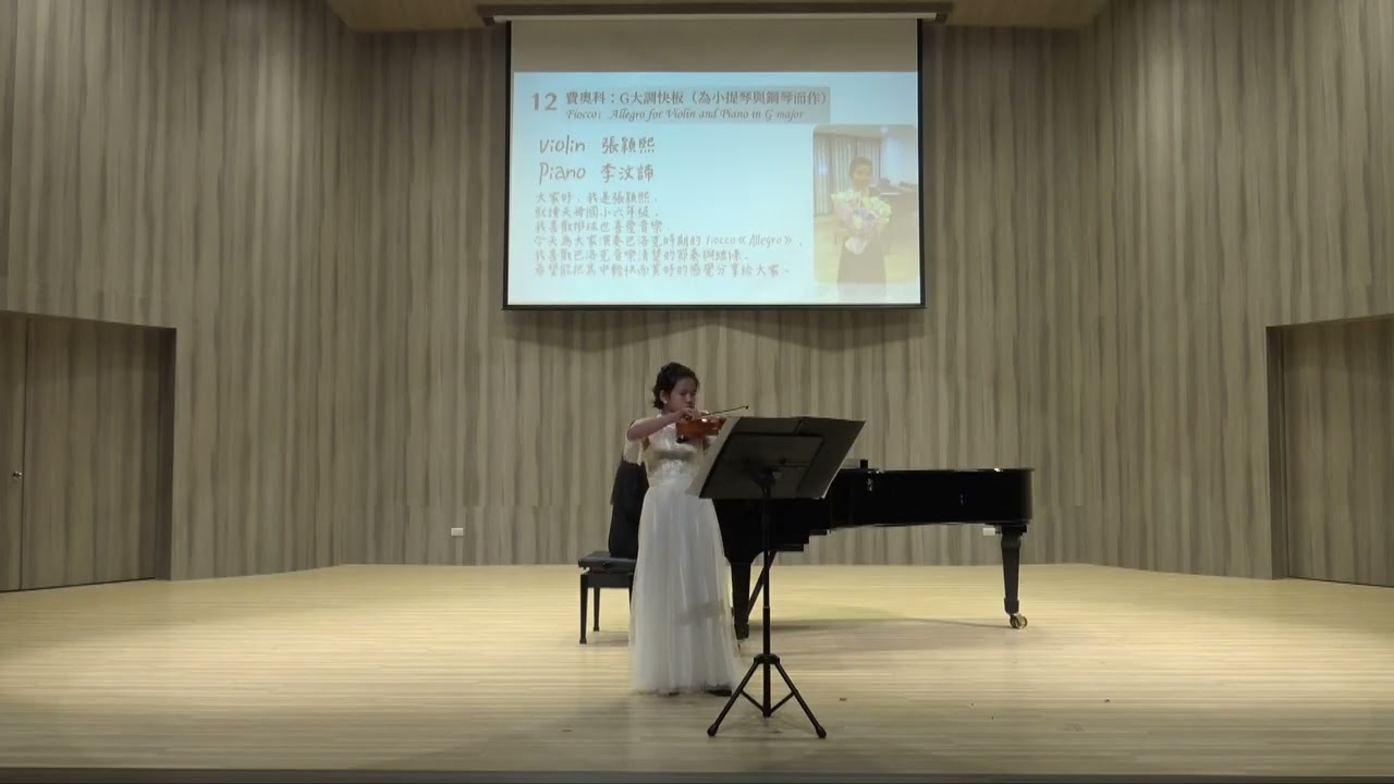 【2026樂響心鳴】張穎熙｜費奧科：G大調快板（為小提琴與鋼琴而作） Fiocco：Allegro for Violin and Piano in G major