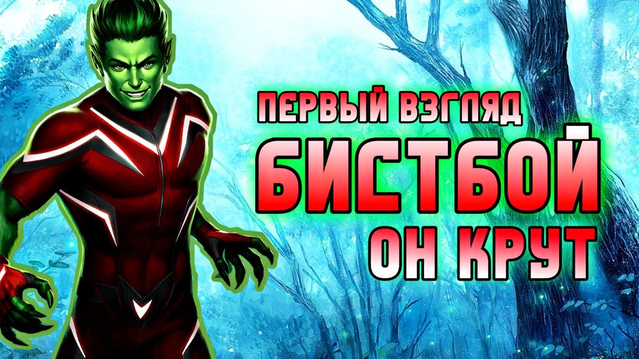 Injustice 2 Mobile - Новый Бистбой Первый Взгляд Обзор Обновление 6.0 - Beastboy Gameplay Update 6.0