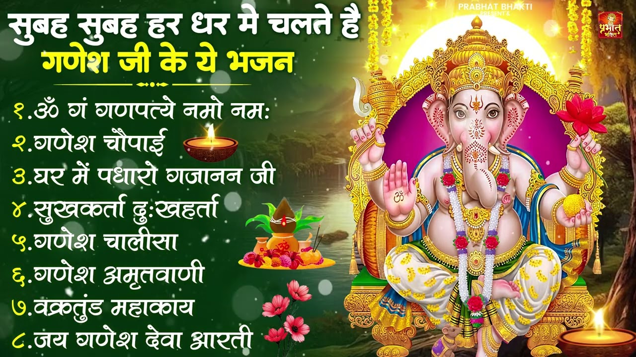 Nonstop Ganesh Bhajan नॉनस्टॉप गणेश जी के भजन | Ganesh Song | Ganesh Bhajan | Ganpati Song | Bhajan