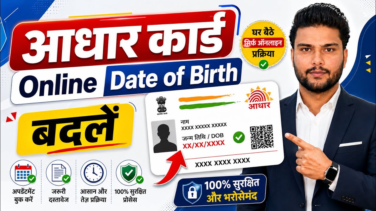 Aadhar card me date of birth kaise change kare | Aadhar Card Date Of Birth Change 2026 | dob update