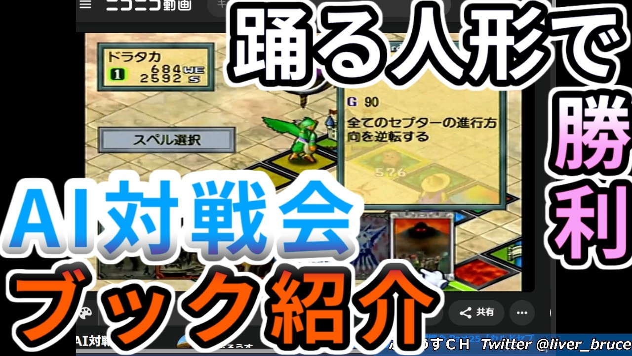 AI対戦会3rd 踊る人形の過去ブック紹介【カルドセプト2Ex】#カルドセプト