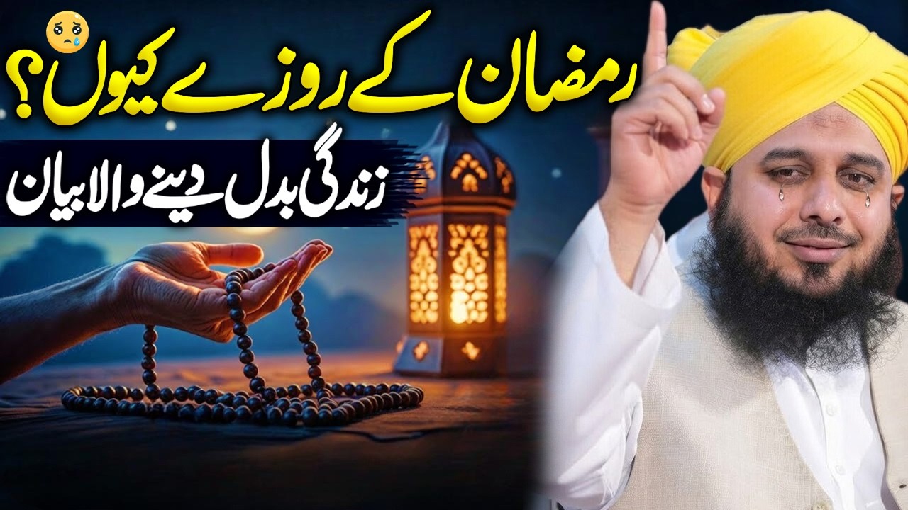 Dusre Ashray Se Pehle..? | 2026 New Bayan | Peer Ajmal Raza Qadri | By Pir Ajmal Raza 2026 #lahore