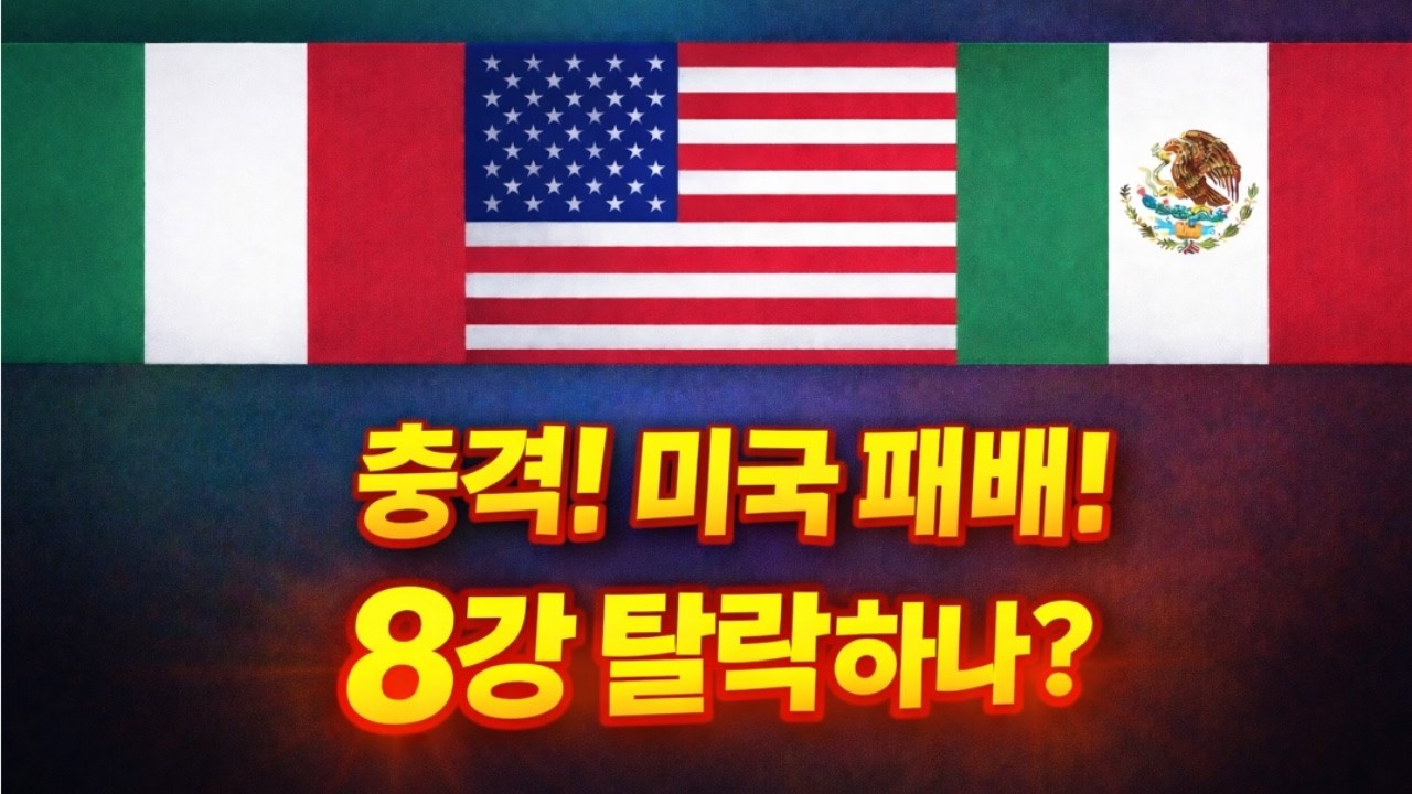WBC 절대강자 미국패배확정!!ㅣ복잡한 경우의 수 발생!!ㅣ#류준호의 동행야구ㅣ#김도영#류지현#고우석#류현진#손주영#문보경#미국#이탈리아#멕시코#WBC#WBC B조#저지#