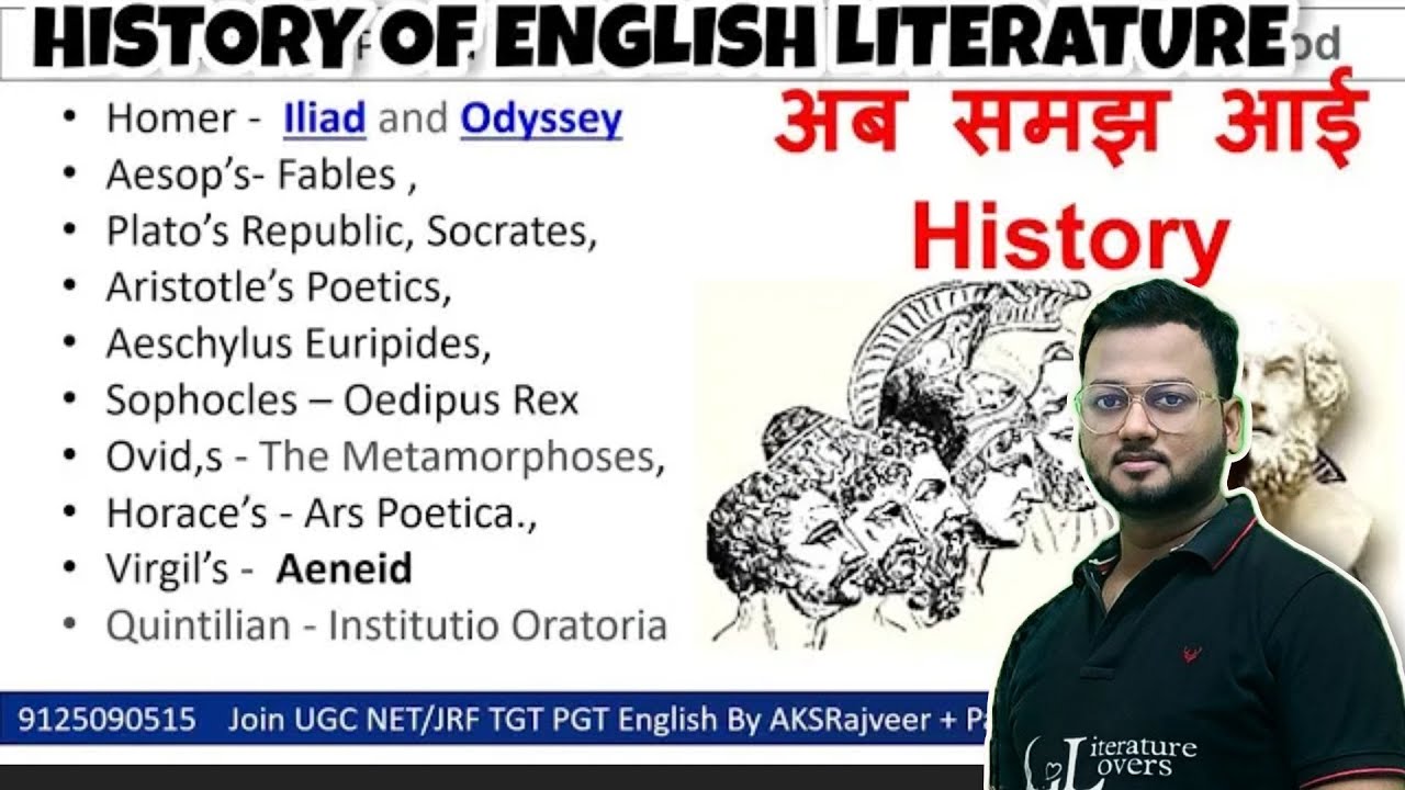 History of English Literature In Hindi | Greco-Roman Period or Classical Period | अब समझ आई  History